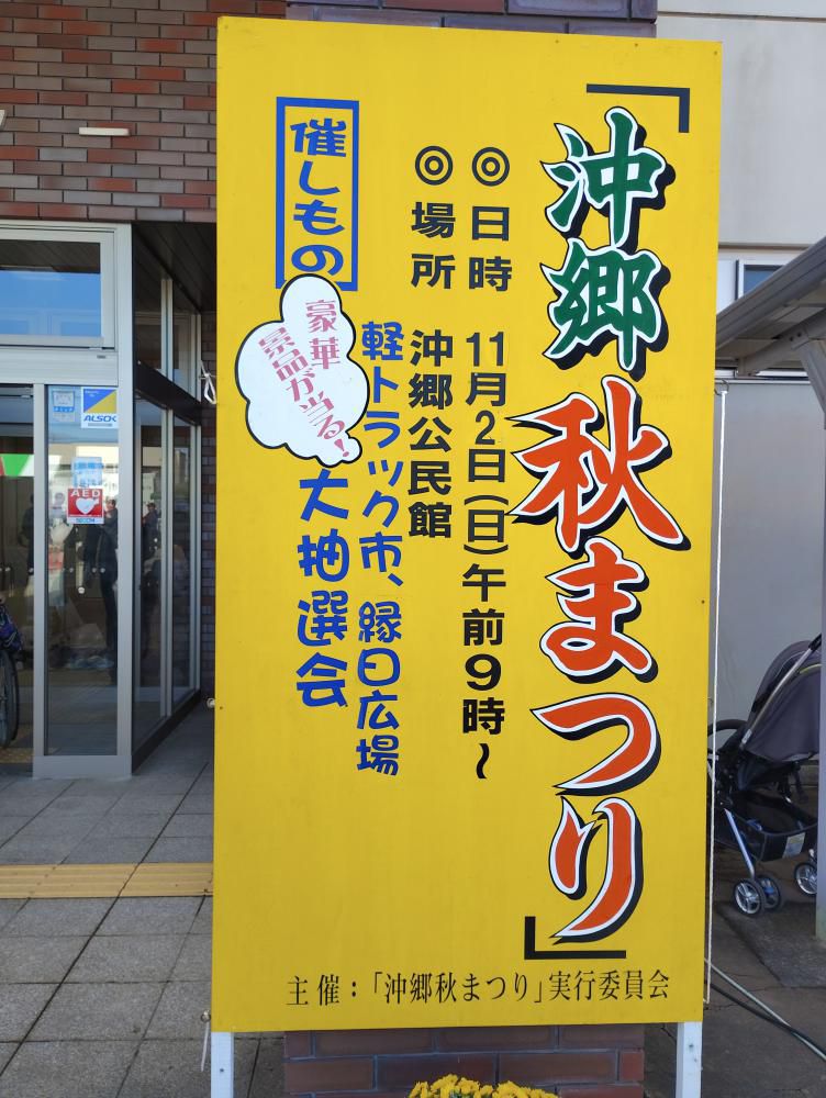 沖郷秋まつり