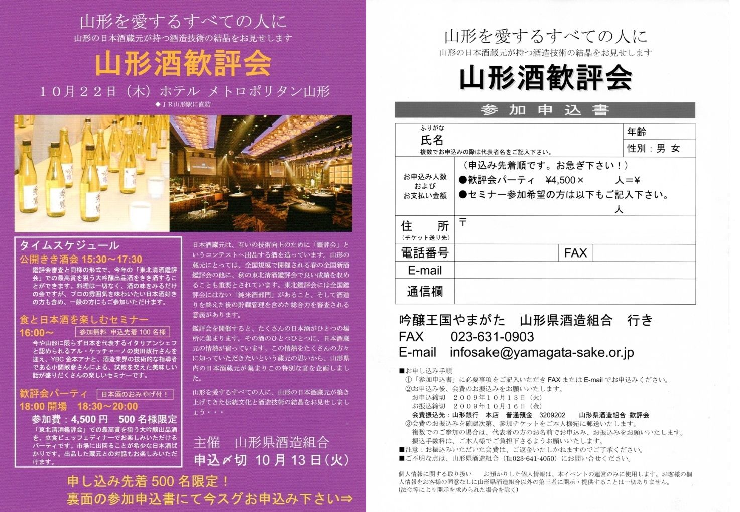 １０月２２日（木）　山形酒歓評会　開催
