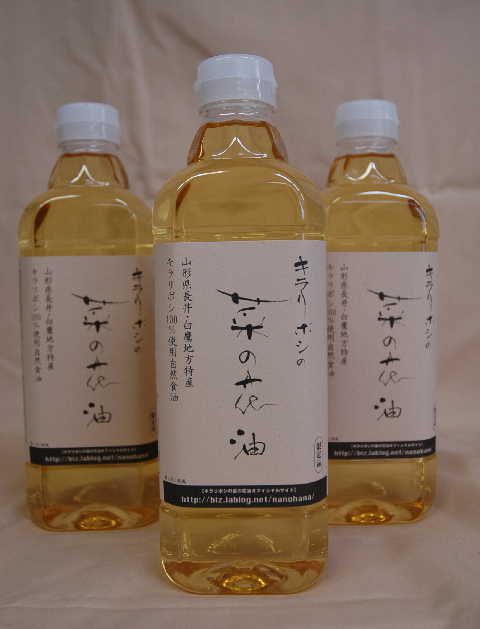 2005年産　キラリボシの菜の花油　もうすぐです♪