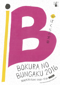 ぼくらの文楽開催いたします！