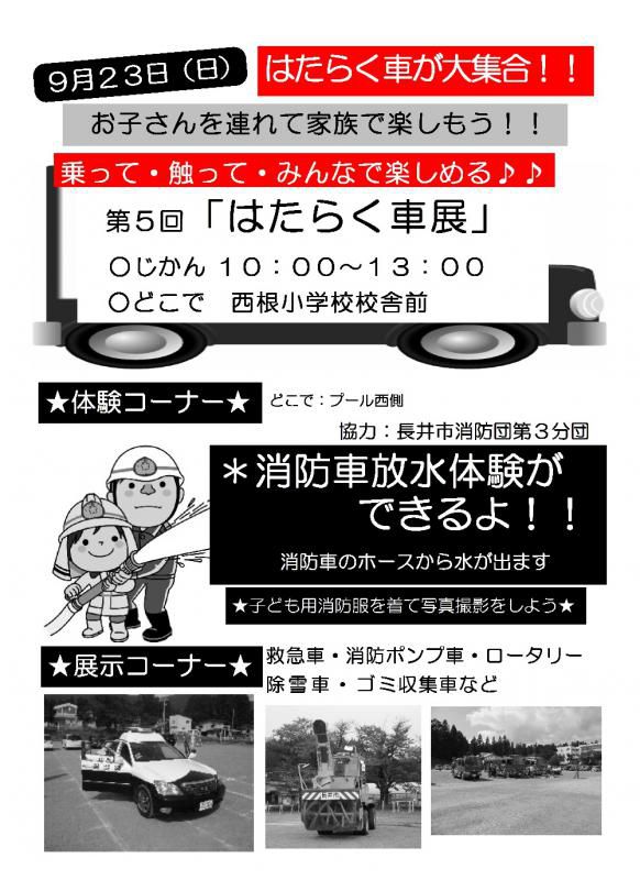 9月23日　はたらく車展開催します！　