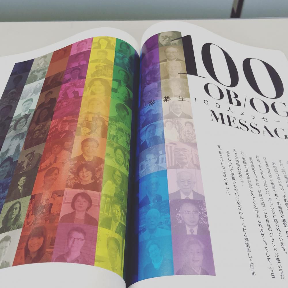 長井高校100周年記念誌