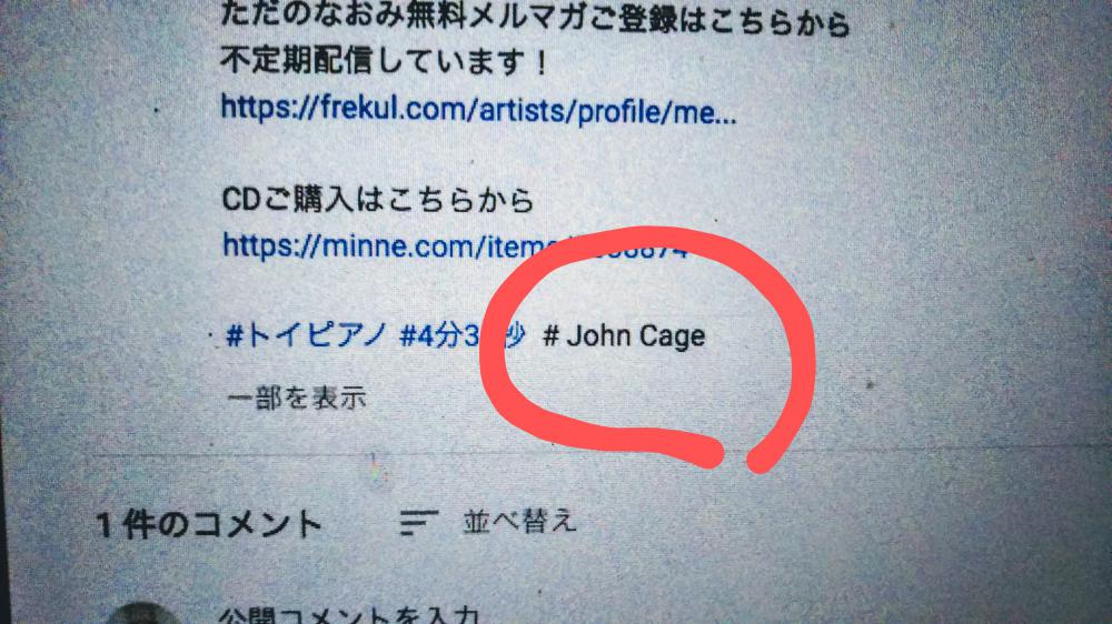 #John Cageが…