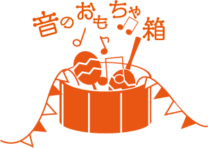 月山青春音楽祭 2013.11.3　もうすぐです！