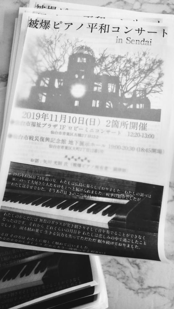 被爆ピアノ平和コンサートin Sendai のチラシつくり