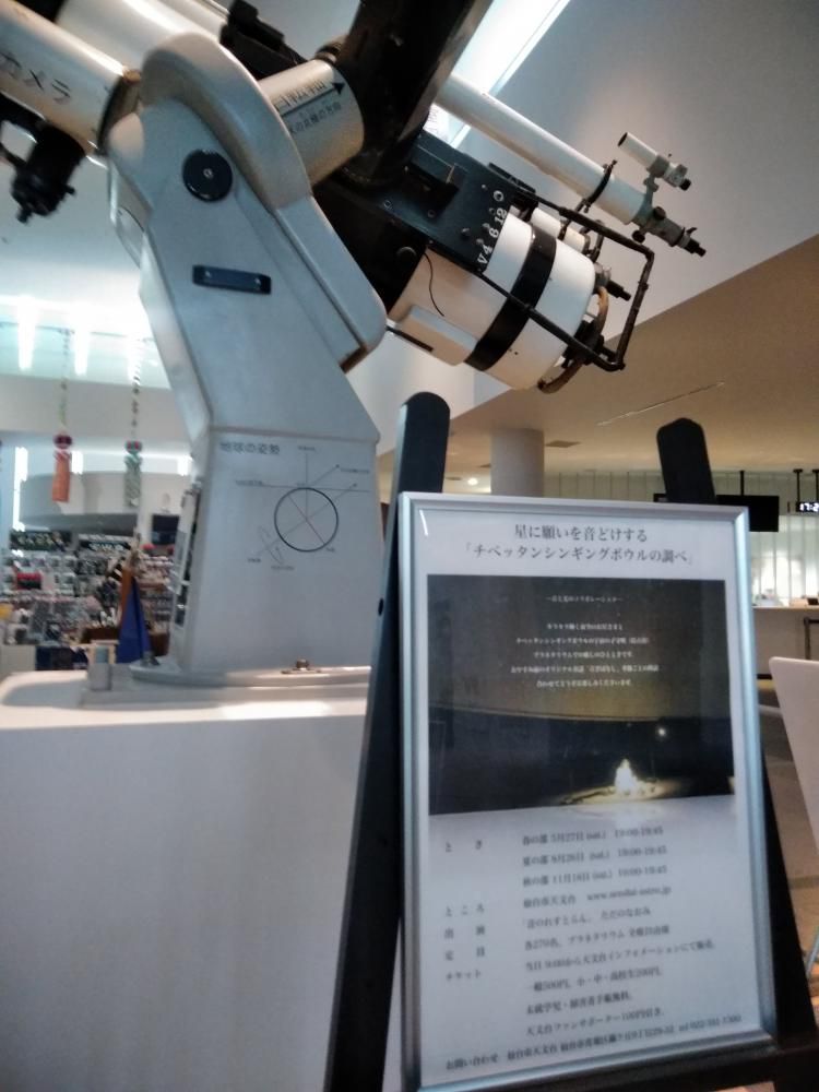 明日は仙台市天文台「星に願いを音どけする～チベッタンシンギングボウルの調べ」
