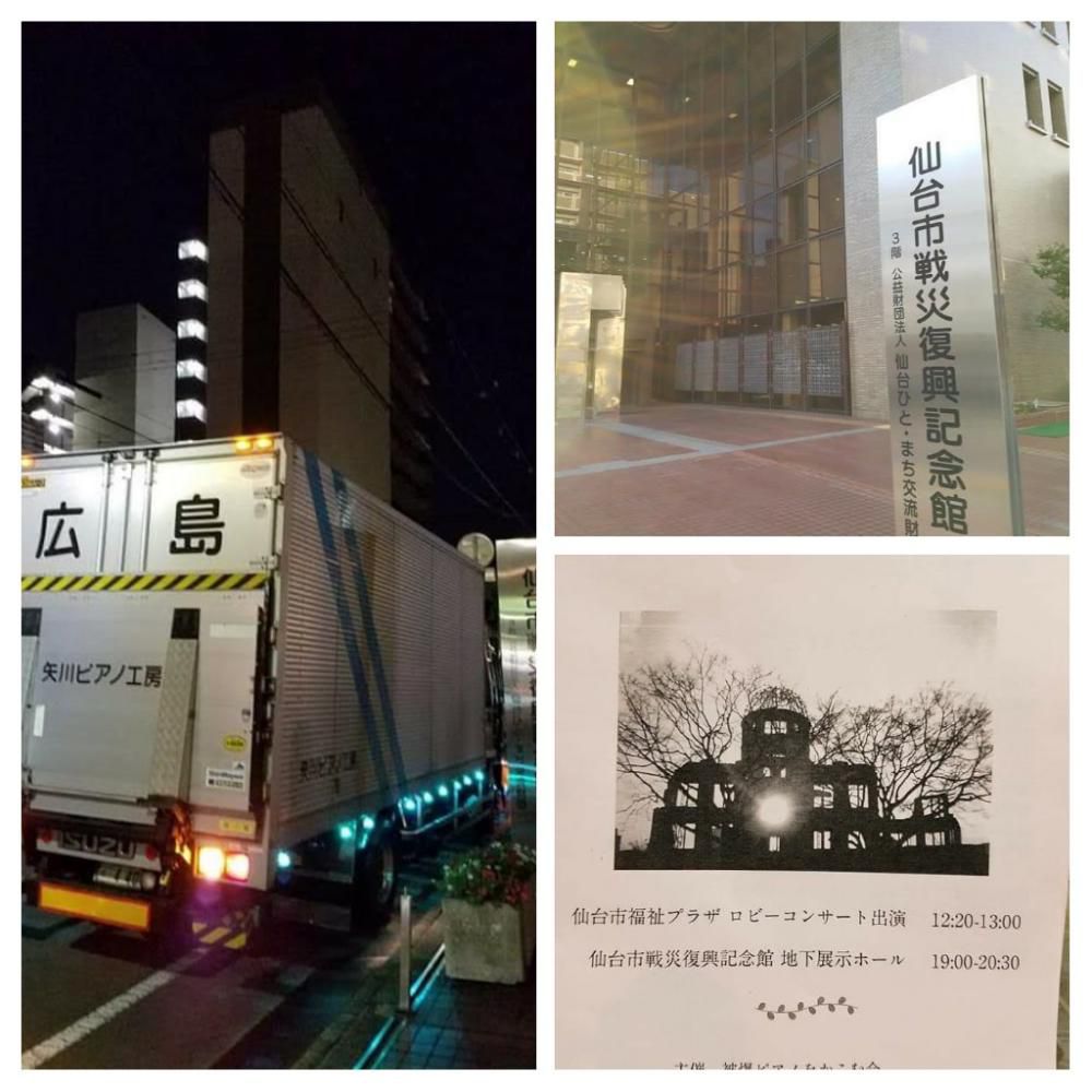 2019/11/10　19:00-20:30 仙台市戦災復興記念館 被爆ピアノ平和コンサートin Sendai