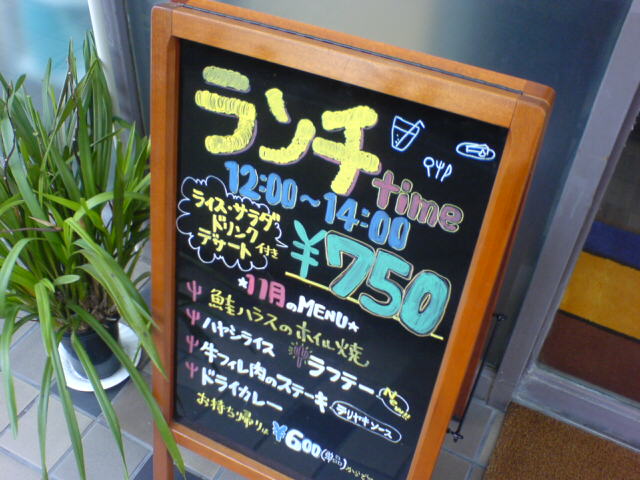 反則ランチ750円！
