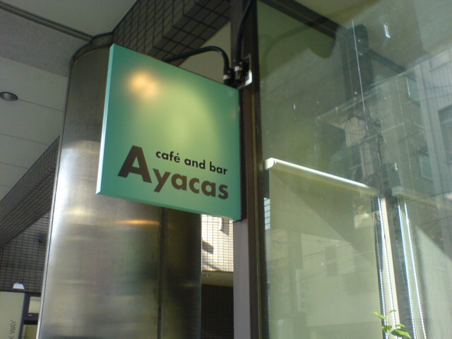 cafe and bar Ayacas（アヤカス）