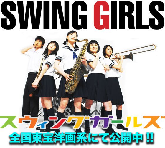 【movies】SWING GIRLS