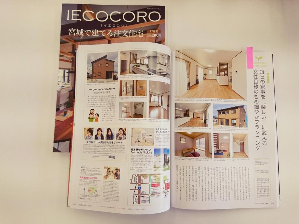 IECOCORO'17春夏号に掲載されています（＾＾）