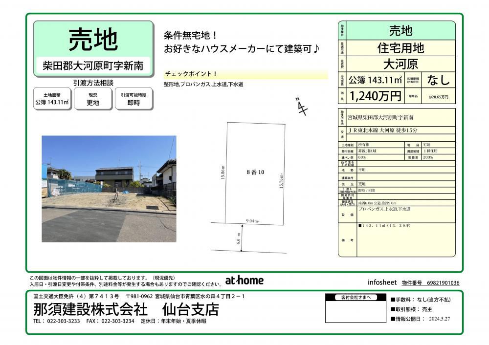 大河原町新南【条件無】