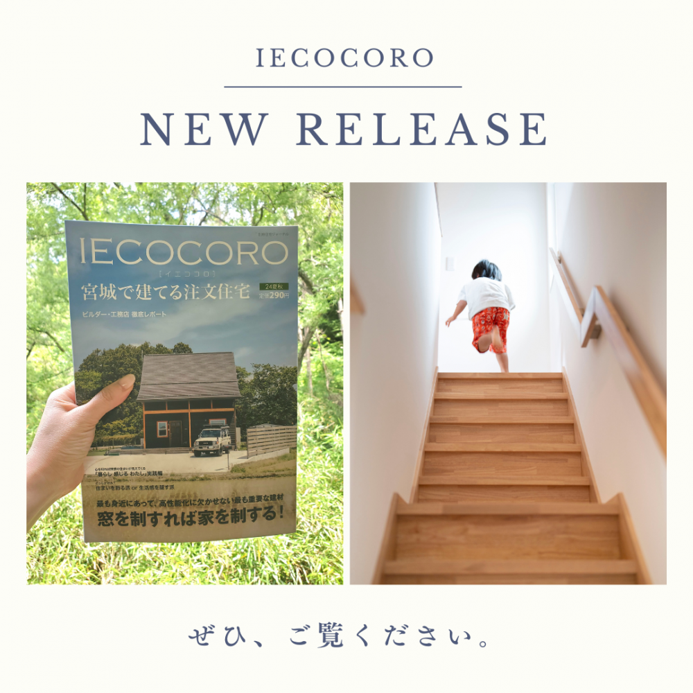 IECOCORO’24夏秋発売♪