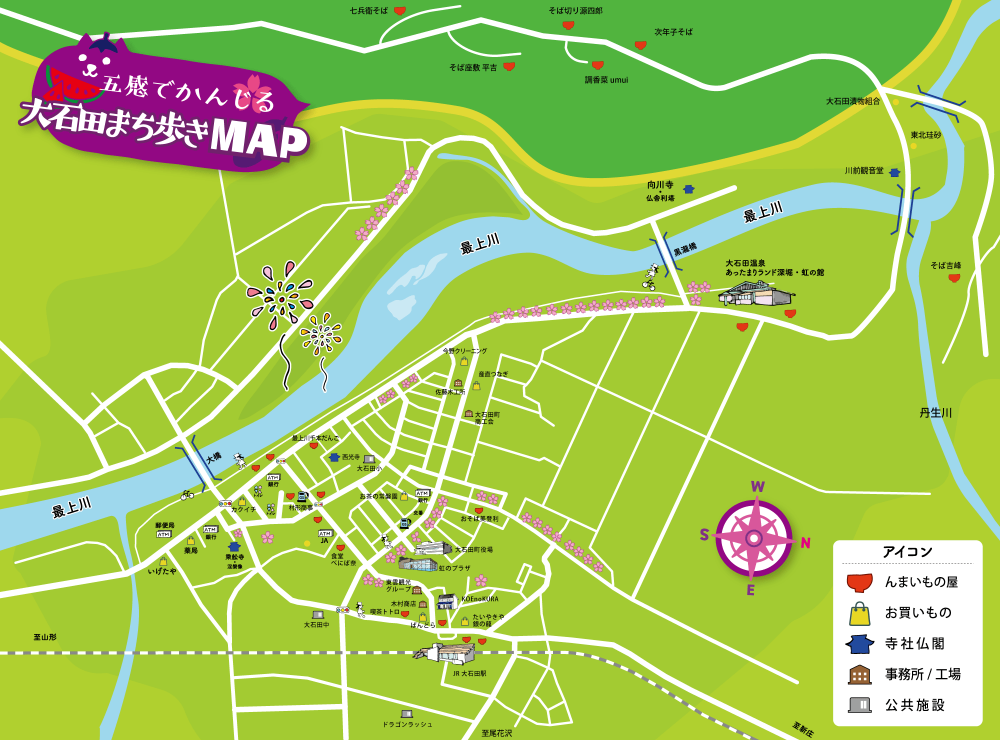 大石田町商工会女性部｜デジタルマップ