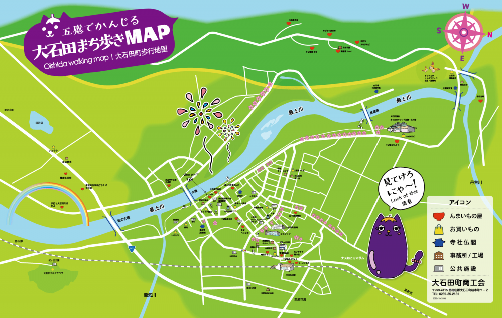 大石田町商工会女性部｜デジタルマップ