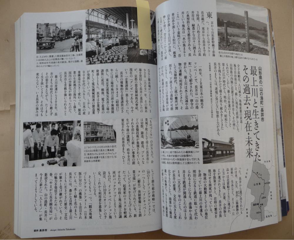 文芸春秋１０月号に長井市の観光（山の港町）が掲載されました。