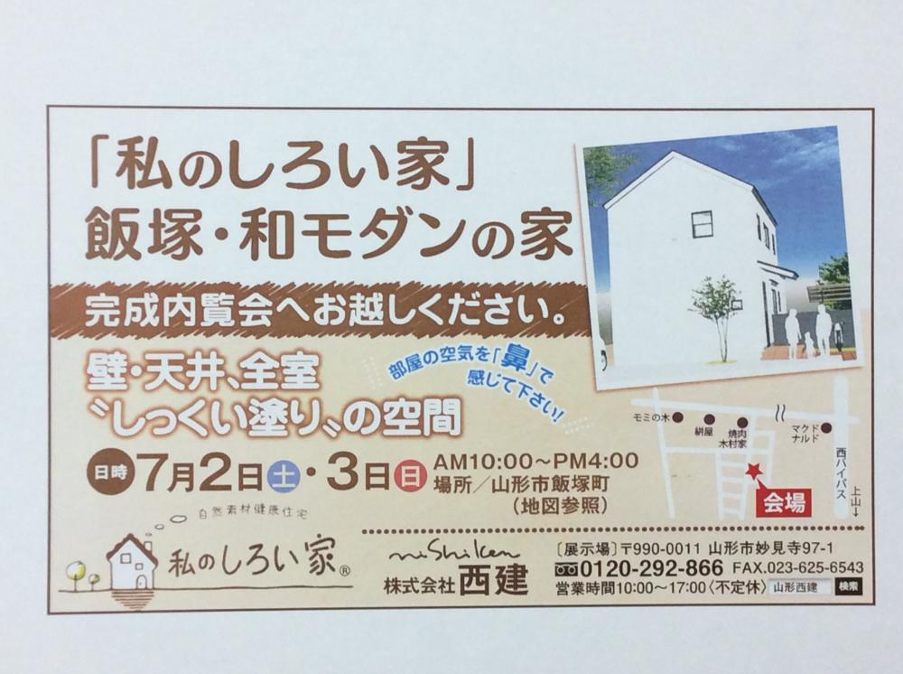 「私のしろい家」飯塚　内覧会明日まで！