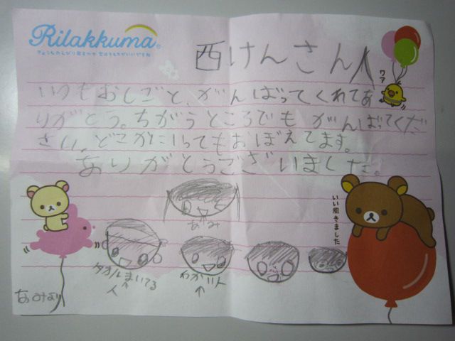 お客様のお子様から嬉しい手紙をもらいました。