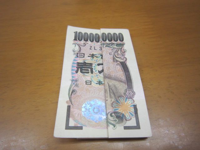 お遊びです。　一万円札が一億円札に！
