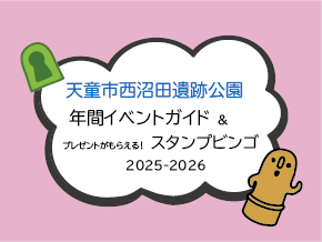 令和7年度イベント情報をアップしました