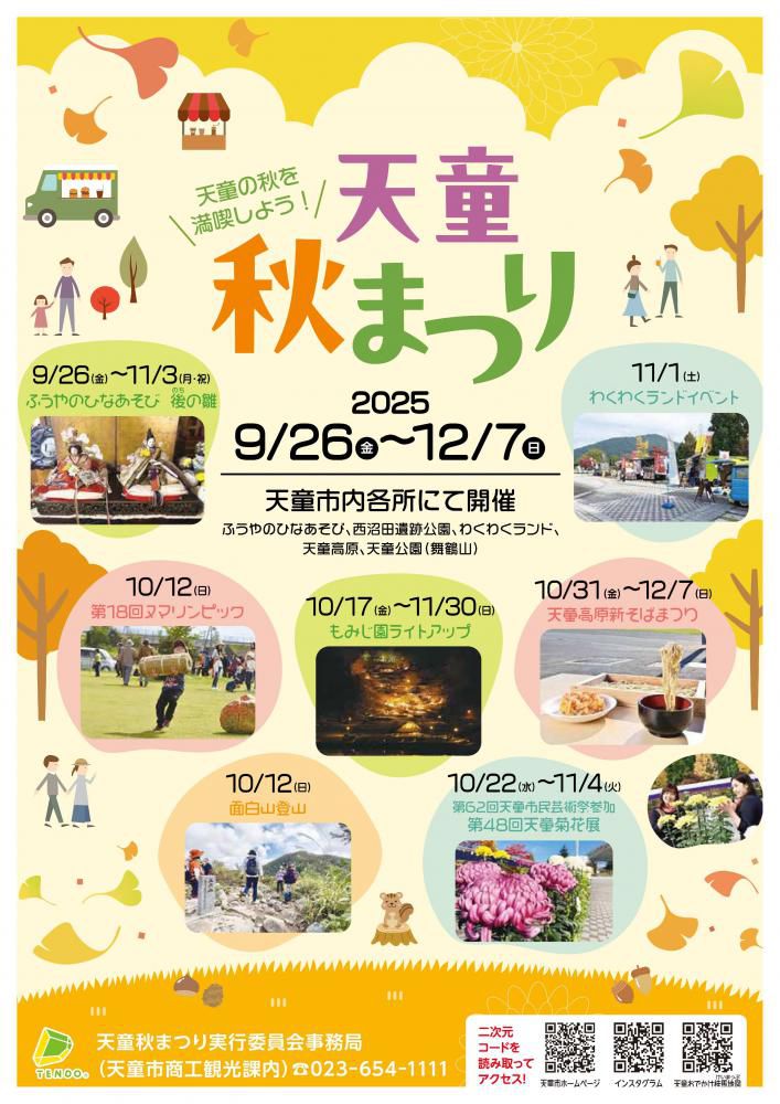 【天童秋まつり】わくわくランドイベントに出店します