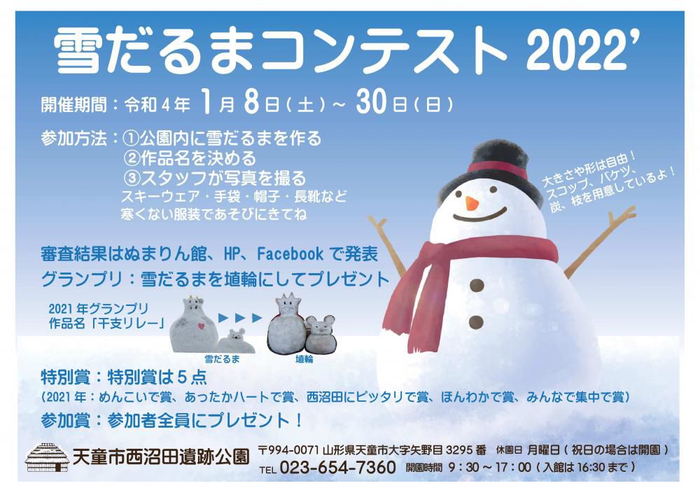【開催中！】雪だるまコンテスト2022’