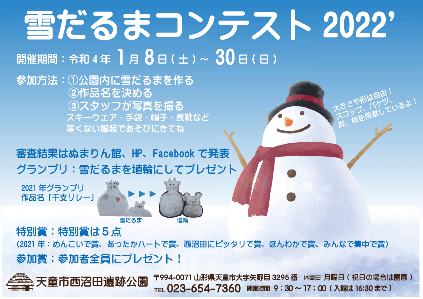 雪だるまコンテスト2022’結果発表【 3/8 写真を追加しました】