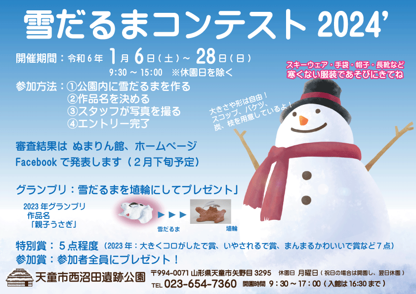 【終了】雪だるまコンテスト2024