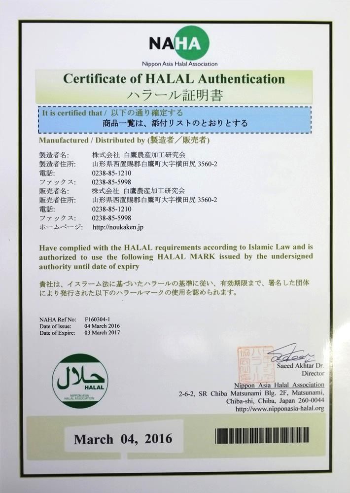 HALAL（ハラール）認証を取得しました。