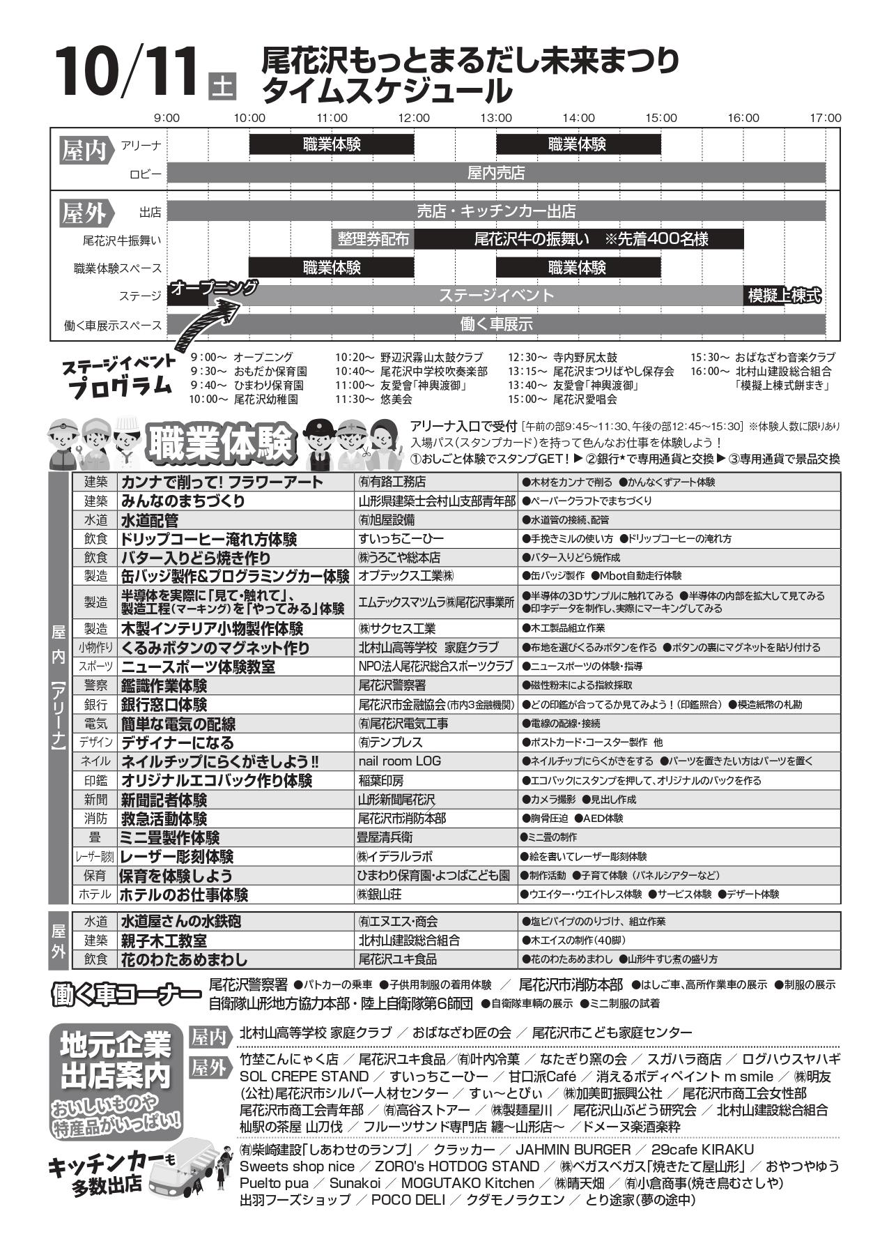 2025尾花沢もっとまるだし未来まつりの開催について