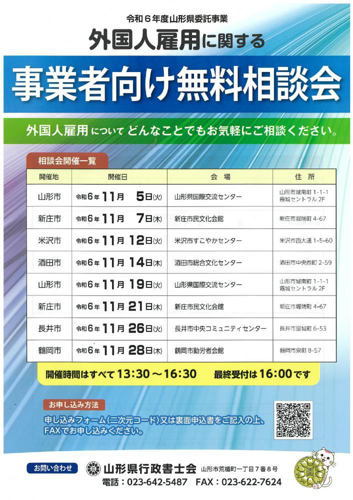 外国人雇用に係る支援事業等のご案内について（山形県より）