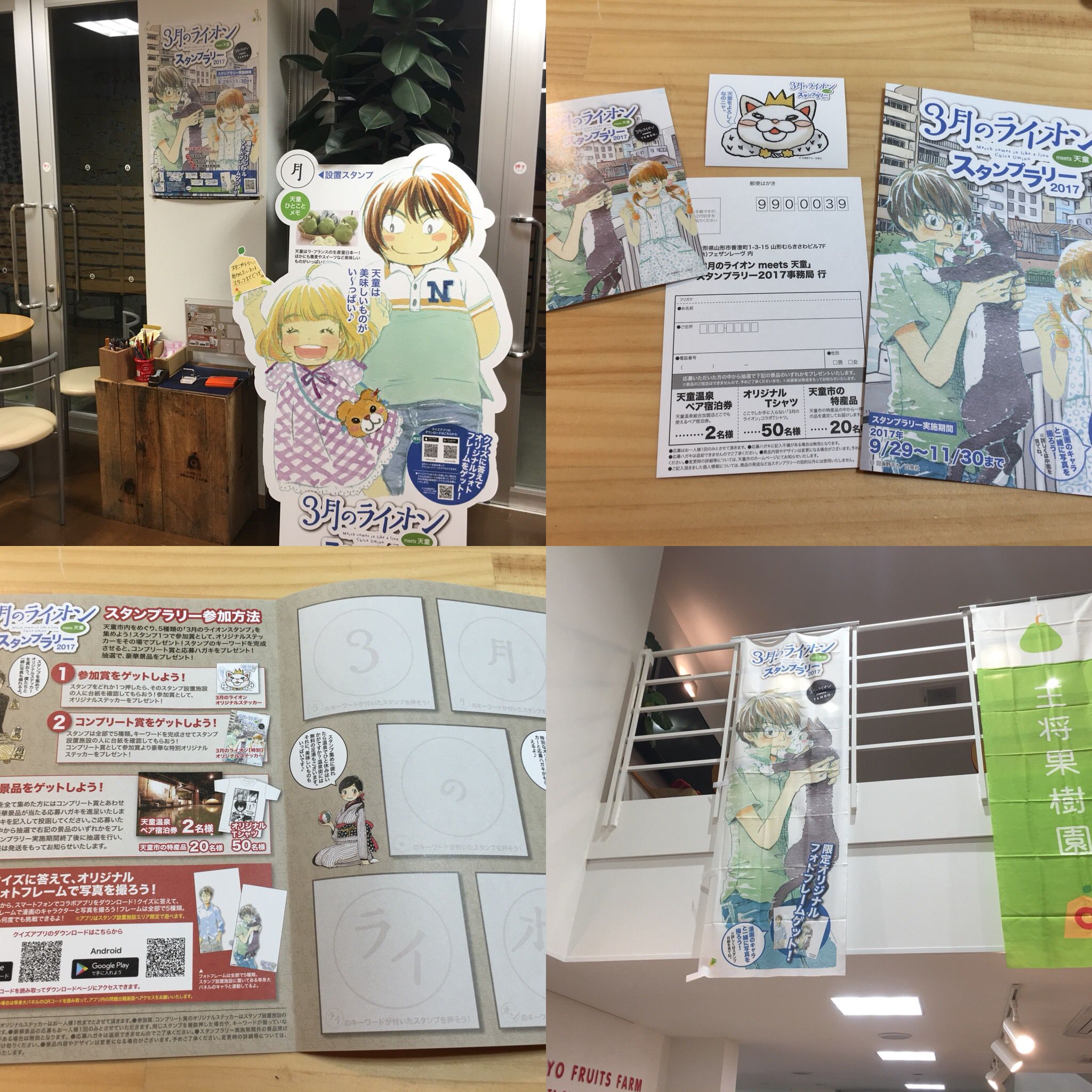 3月のライオンスタンプラリー