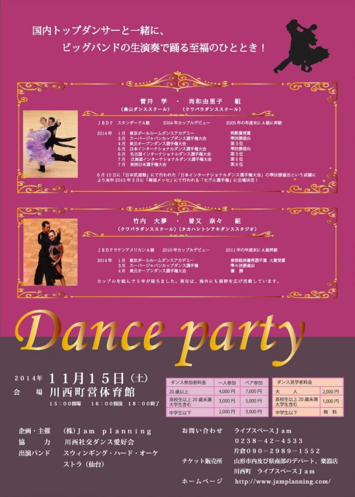 社交ダンスはいかが？　　川西町民総合育館でＤａｎｃｅ　Ｐａｒｔｙ