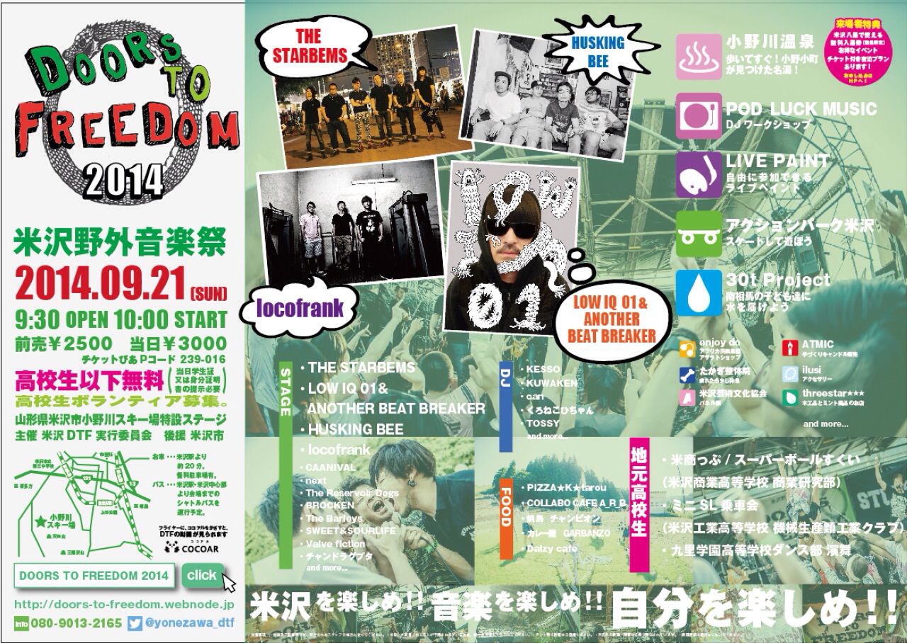 米沢野外音楽祭　ＤＴＦ２０１４　開催のお知らせ