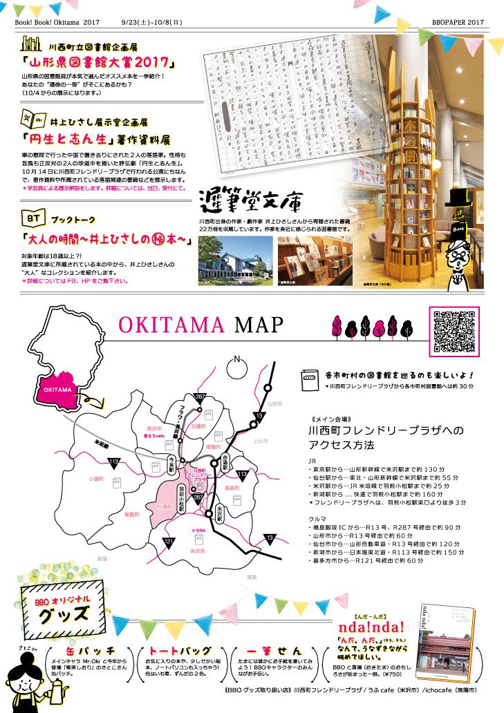 Book!Book!Okitama 2017