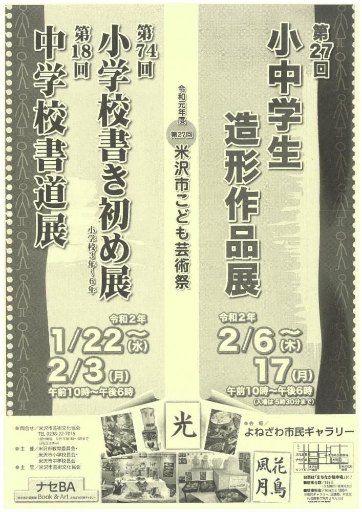 「令和元年度 米沢市こども芸術祭」のお知らせ