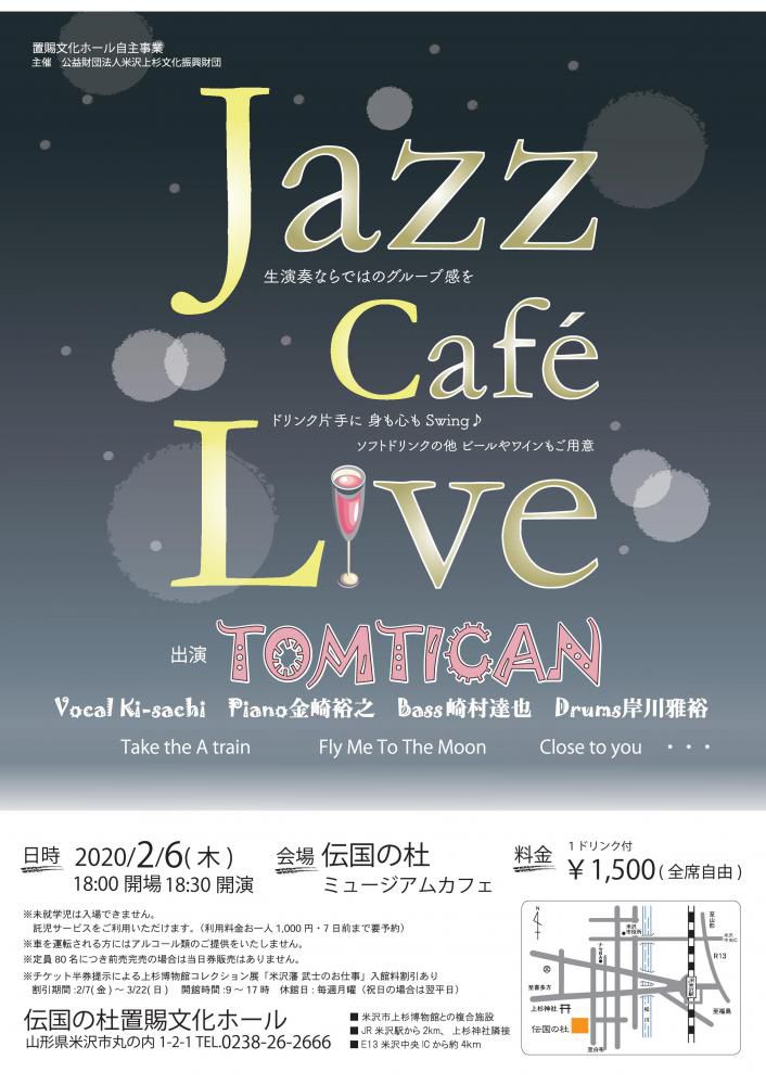 置賜文化ホール自主事業「Jazz Cafe Live」のお知らせ