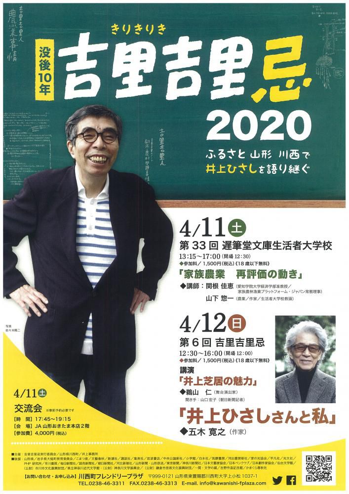 「吉里吉里忌（きりきりき）2020」のお知らせ