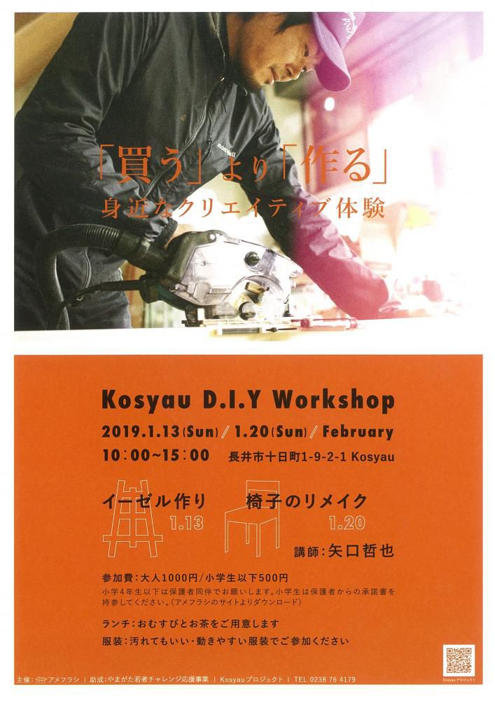 「Kosyau D.I.Y Workshop」のお知らせ