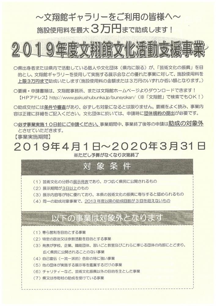 2019年度文翔館文化活動支援事業の募集