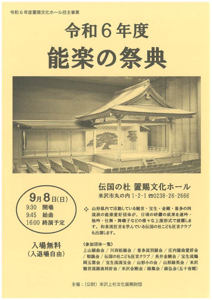 【「能楽の祭典」開催のお知らせ】