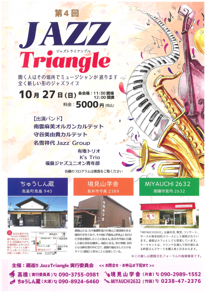 【第４回JAZZ Triangle開催のお知らせ】