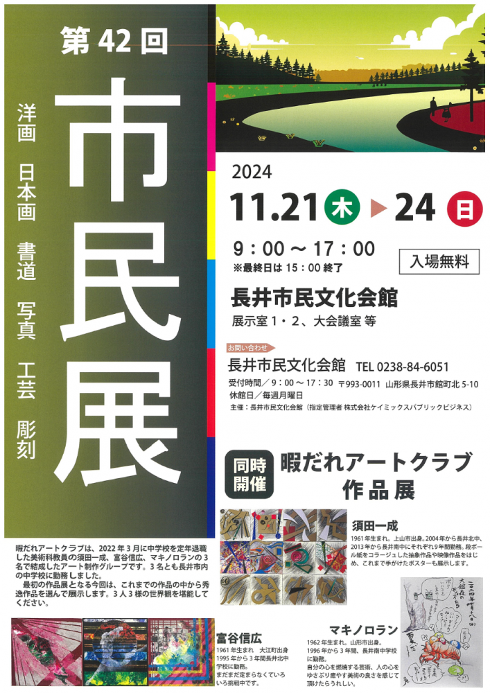 【第42回市民展（長井市）開催のお知らせ】