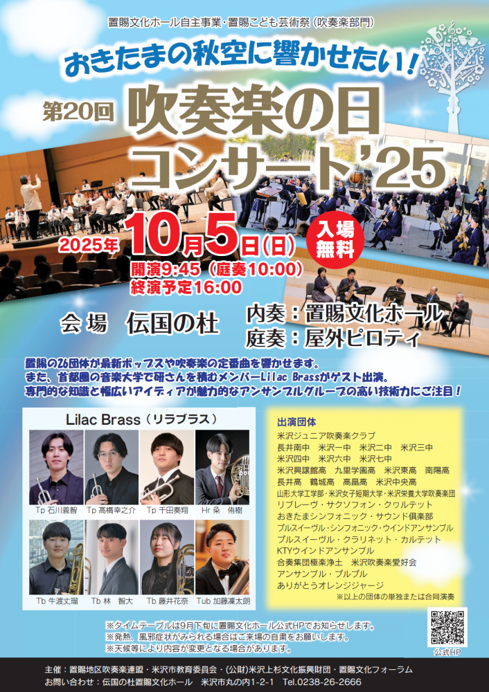 【第20回吹奏楽の日コンサート開催のお知らせ】
