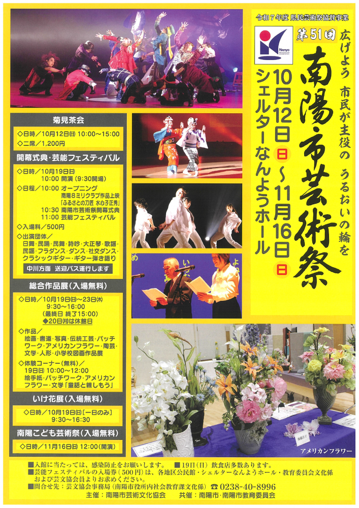 【第51回南陽市芸術祭開催のお知らせ】