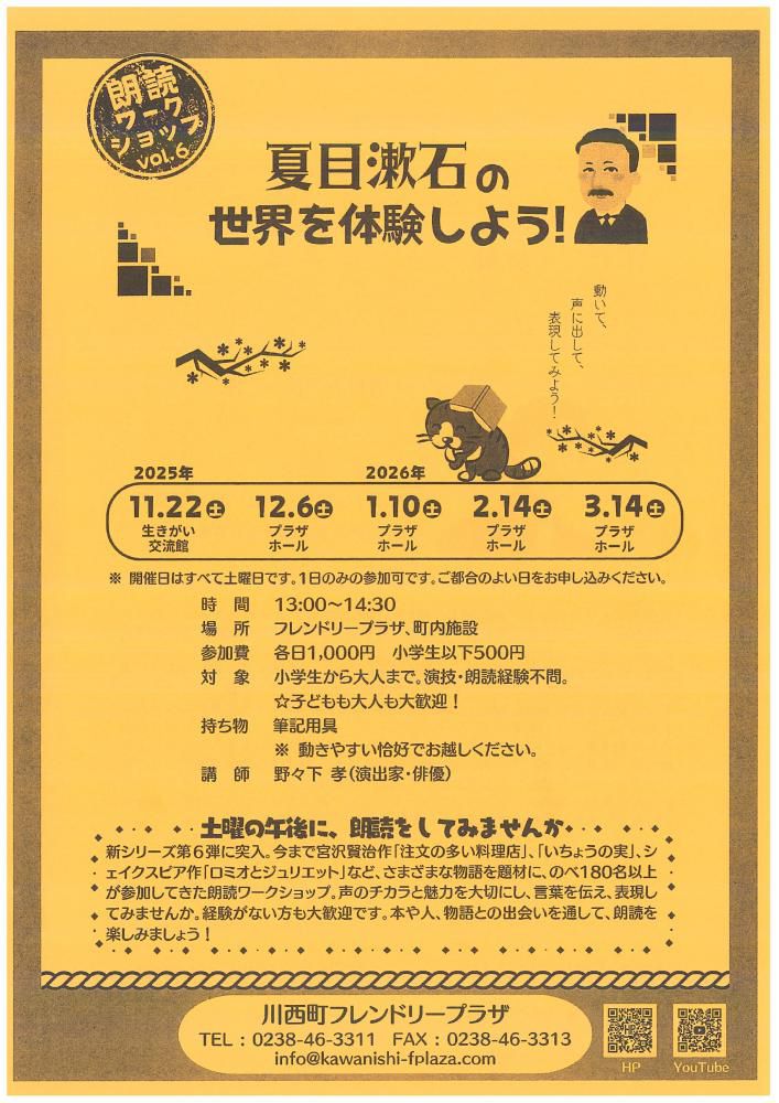 【朗読ワークショップ「夏目漱石の世界を体験しよう！」開催のお知らせ】
