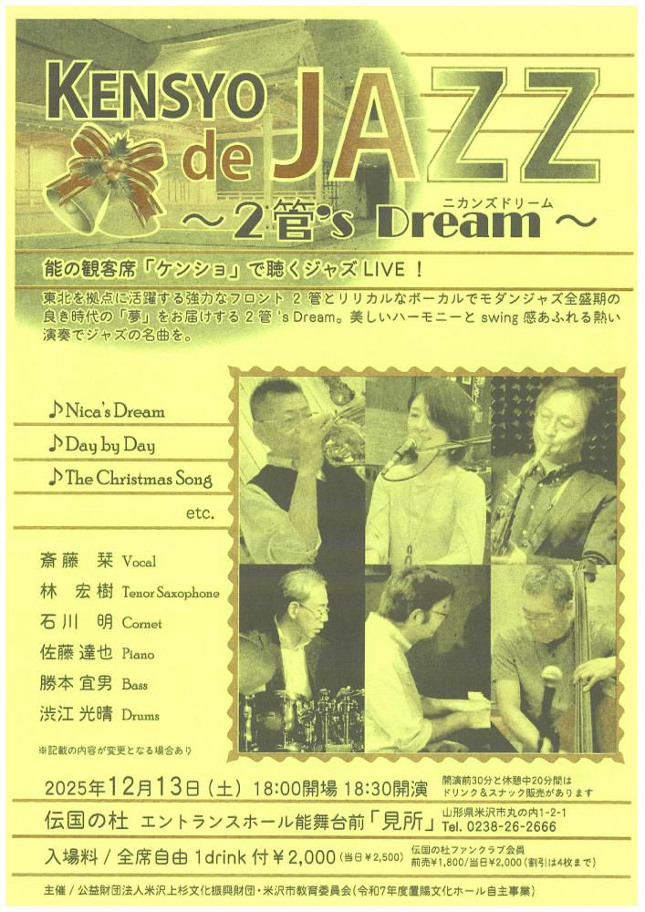【「KENSYO de JAZZ」開催のお知らせ】