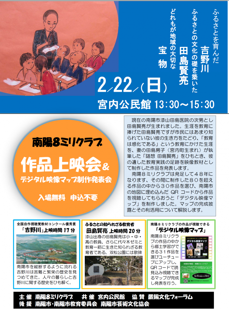 【「南陽８ミリクラブ作品上映会＆デジタル映像マップ制作発表会」開催のお知らせ】