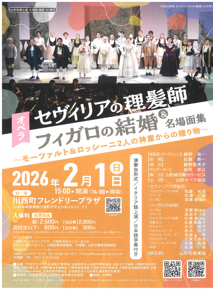 【「オペラ『セヴィリアの理髪師＆フィガロの結婚　名場面集』」開催のお知らせ】