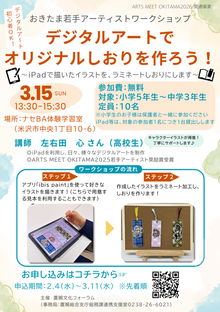 【デジタルアートを体験してみませんか？】